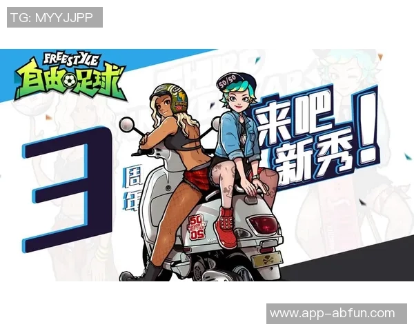 自由足球游戏终于上线了玩家们期待已久的全新体验与乐趣 自由足球游戏终于上线了玩家们期待已久的全新体验与乐趣